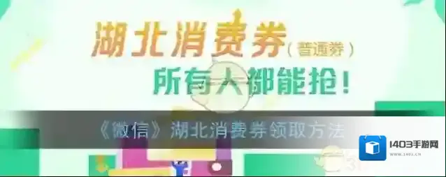 微信消费券