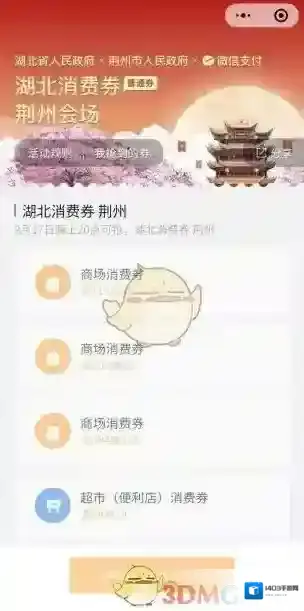 微信特惠