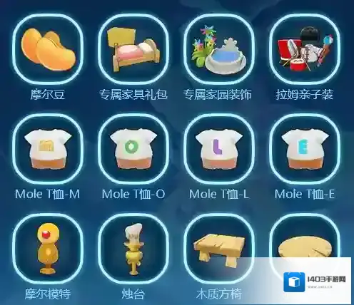 摩尔庄园活动