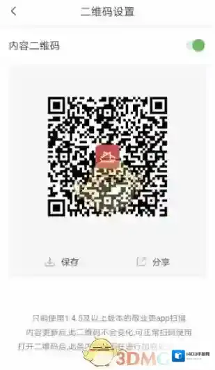 敬业签打开手机