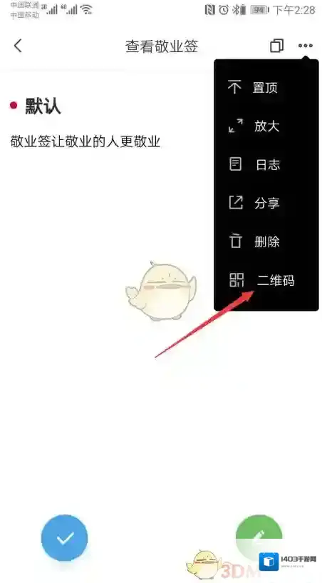 敬业签界面