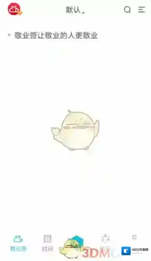 敬业签便签