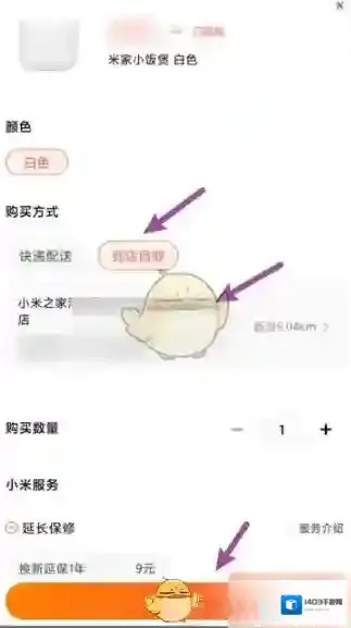 小米商城去付款