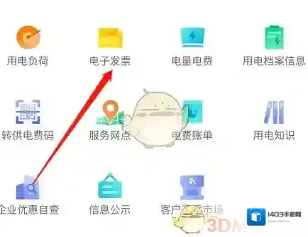 网上国网开票