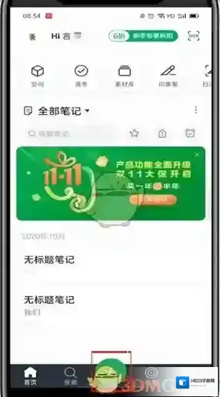 印象笔记标黄