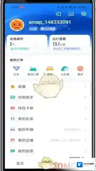 高德打车支付宝授权