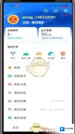 高德打车开通