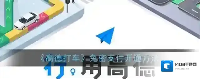 高德打车点击