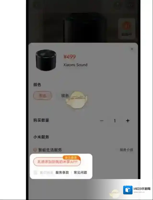 米家无感