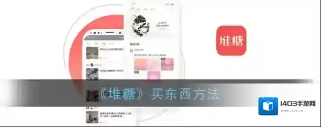 堆糖点击