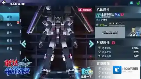 敢达争锋对决防御