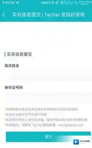 TapTap改实名认证