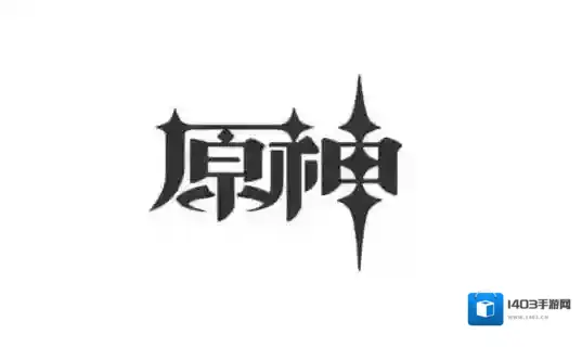 原神技能提升
