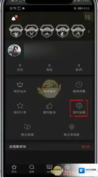 南瓜电影我的设置