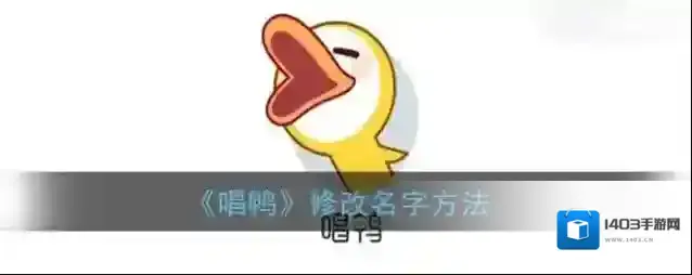 唱鸭点击