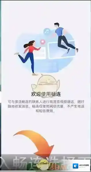 华为应用市场向下