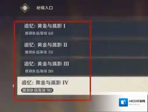 原神挑战