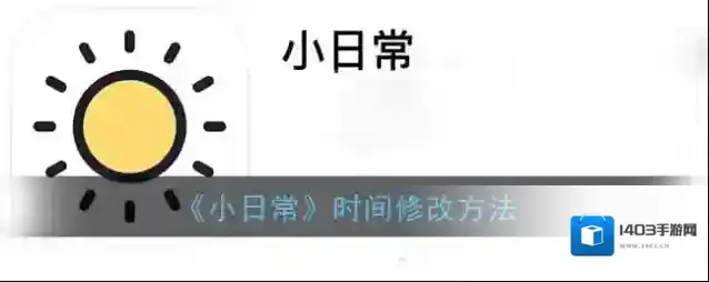 小日常点击