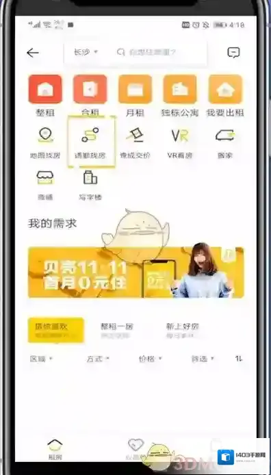 贝壳找房输入您