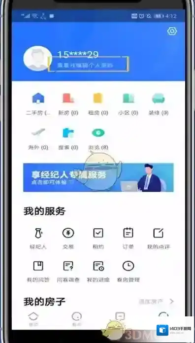 贝壳找房注销账号