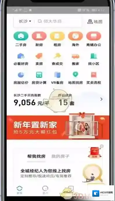 贝壳找房账号注销