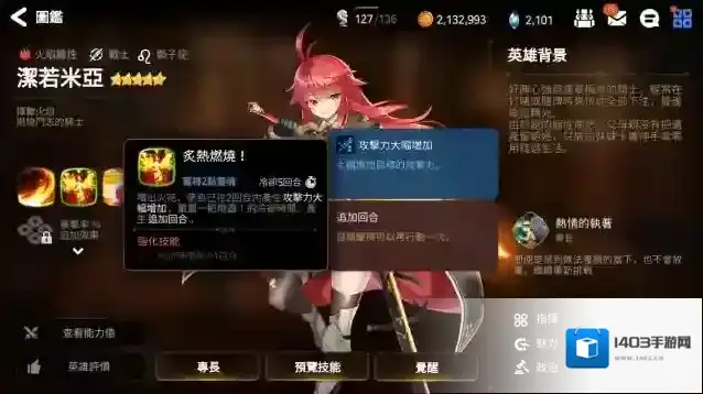 第七史诗英雄
