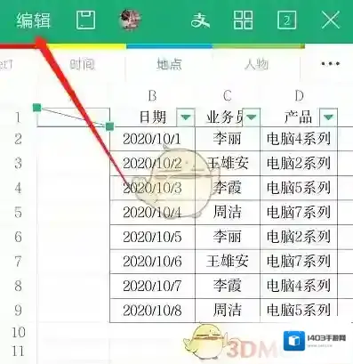 WPS Office点击