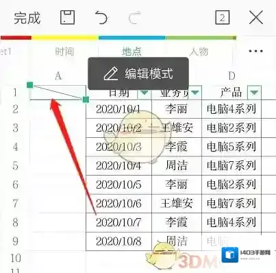 WPS Office表格