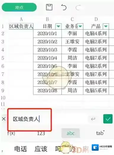 WPS Office打开手机