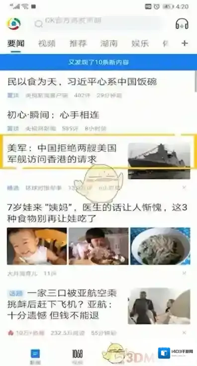 腾讯新闻夜间模式