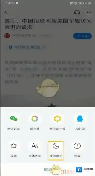 腾讯新闻打开