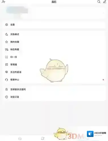 微博界面