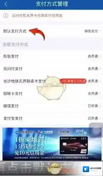 掌上长沙设置成功