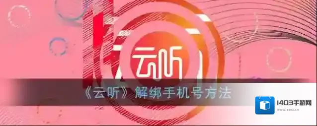 云听点击