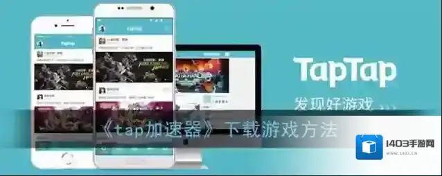 tap加速器加速器