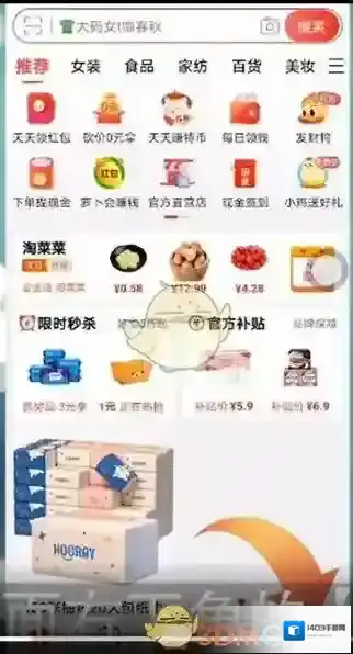 点淘点击
