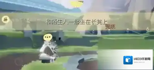 光遇每日任务