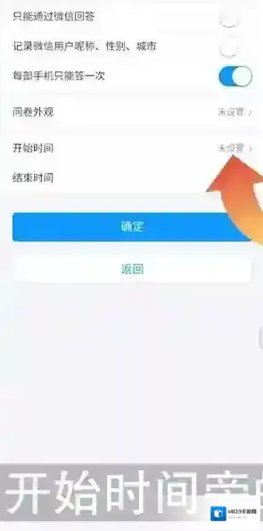 问卷星问卷