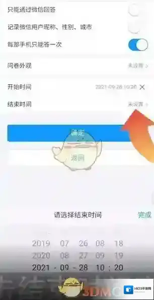 问卷星时间