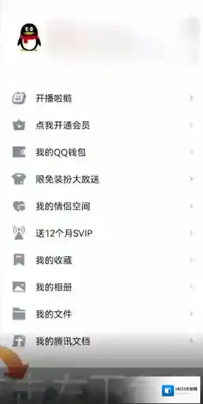 QQ打开手机