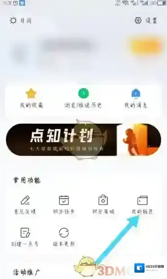 一点资讯提现