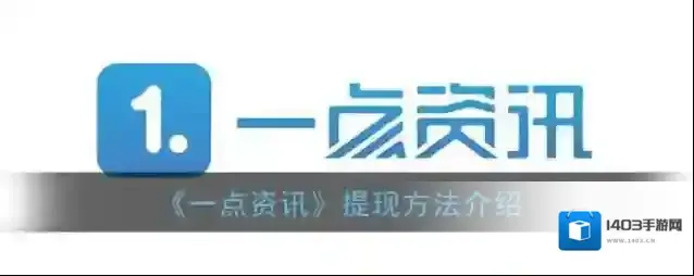 一点资讯我的钱包