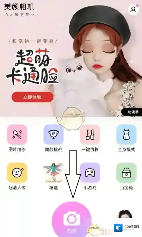美颜相机风格