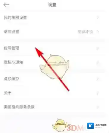 美颜相机自动登录