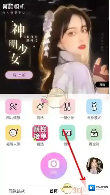 美颜相机更多设置