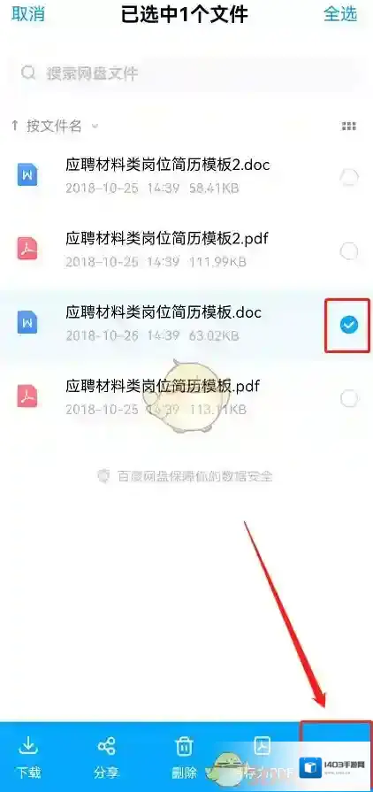 百度网盘文件