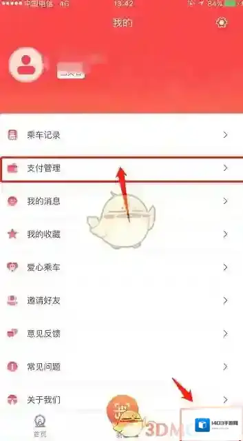天津地铁管理页面