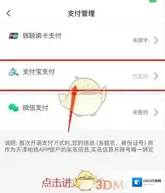 天津地铁解绑