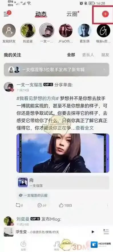 网易云音乐界面