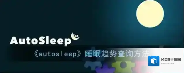 睡眠专家点击